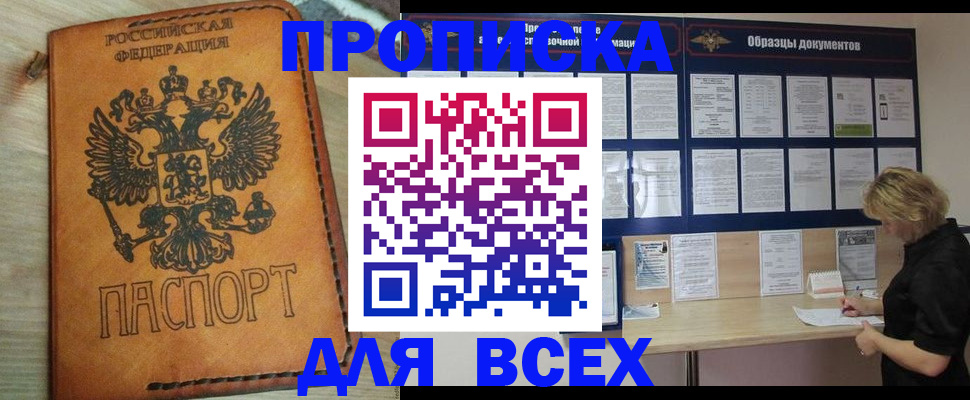 прописка законно в Муроме