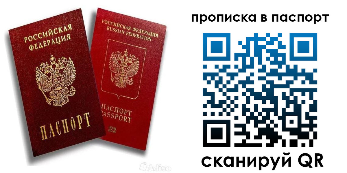 прописка паспорт в Муроме