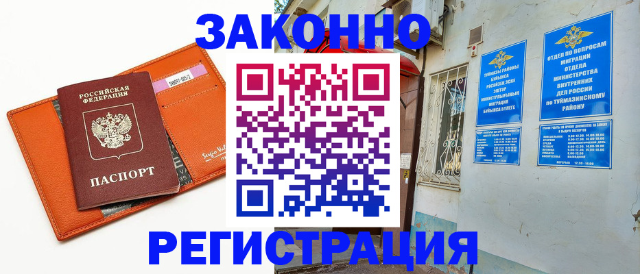 купить прописку в Муроме