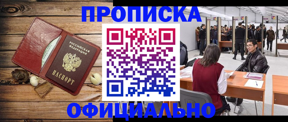 прописка для работы в Муроме