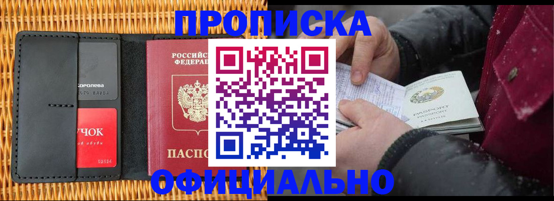 прописка для кредита в Муроме